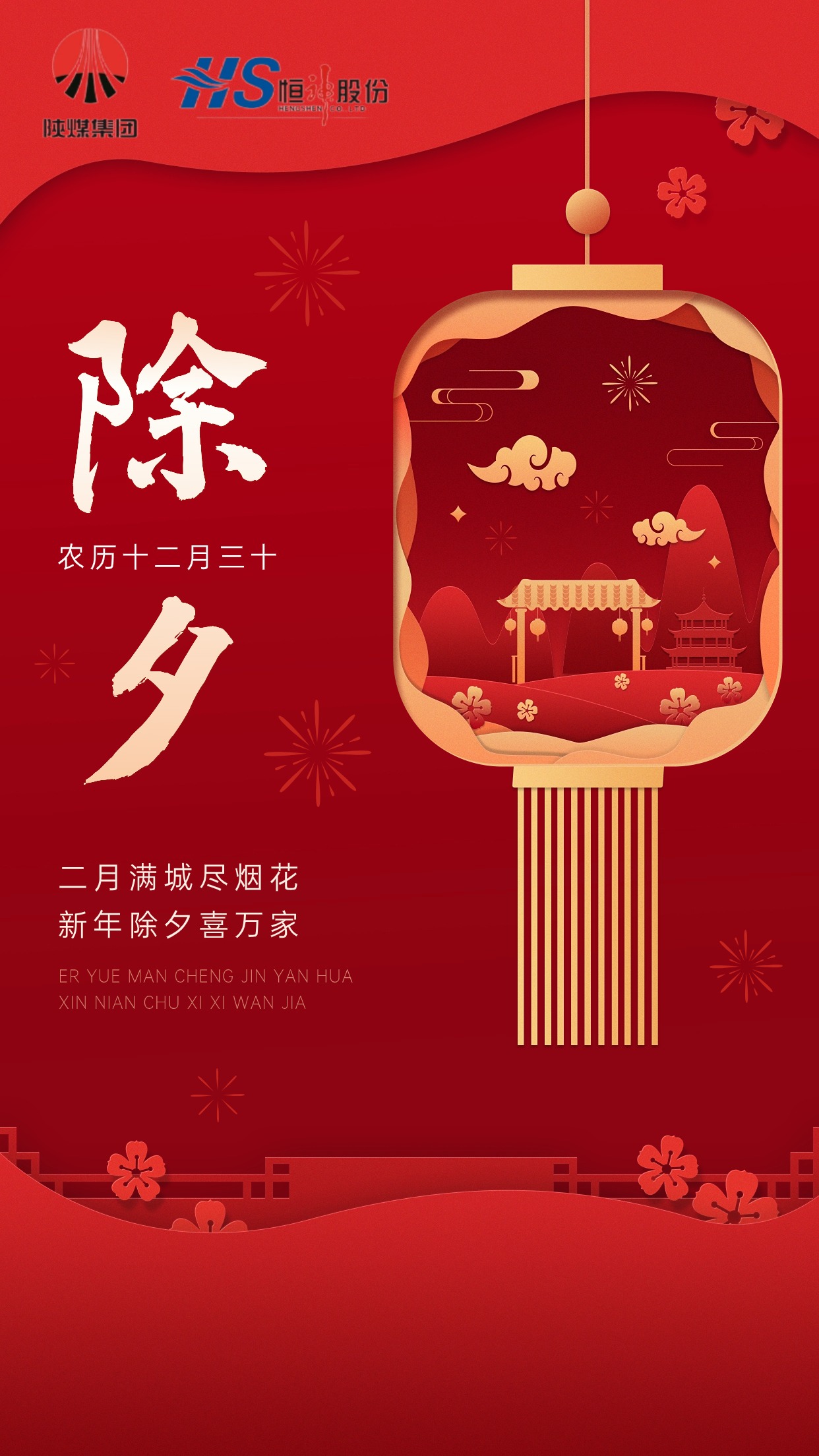 091707460757213616.jpeg 除夕海報(bào).jpg